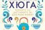  Световен бестселър за щастието от живота излиза и у нас