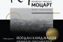 Реквием от Моцарт