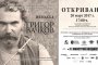   Изложба за Григор Вачков пред Народния театър