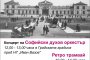   138 години София е столица на България