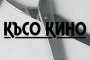   Четири късометражни филма в ДНК на 13 април