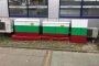   Трибагреникът срещу вандалите в София