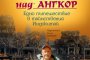 Българския Индиана Джоунс с нова книга