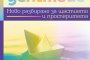 Нова книга за позитивната психология