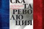   Нова книга за събитието, предначертало съдбата на Европа