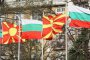  Договорът за добросъседство с Македония е изключително важен, заяви премиерът