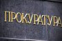  Цели 5 преписки срещу убиеца на Виола, само по една е образувано дело