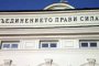  Съединението прави силата е девизът на бг председателството на Европа