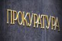 Ексшеф на Напоителни системи с второ обвинение
