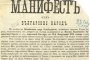  109 години от Независимостта на България 