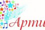  Започва първият международен музикален фестивал АРТИС