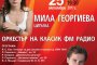  Две цигулки Страдивариус на концерта на М. Георгиева и Р. Шулц 
