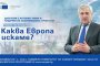 Дебат с шефа на ЕП  в Софийския университет