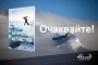    Христо Пимпирев представи книга-албум