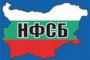   НФСБ осъжда изказванията на президента на Турция