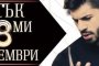   Фики вдига на крака студентите