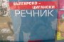    Полиглот