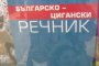  Разговорник