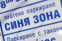   Кметът: Няма да вдигаме Синята зона