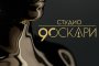   Актьори правят залози в Студио Оскари 2018