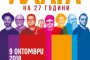   Акага отбелязва 27 години на сцена