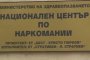  Центърът по наркомании нежелан в Банишора
