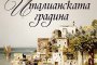  Алисън Ричман с нов роман