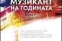  Музикант на годината в Деня на радиото 7 май