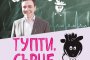     Излезе бестселърът Тупти, сърце