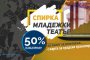 ЦГМ и Младежки театър поднасят приятни изненади на пътниците