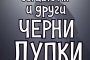  Тийн роман разбива табута
