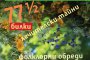   Книгата Еньовче разкрива над 100 билкови рецепти