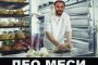    Като за Световно
