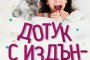     Жил Льогардиние с нов роман