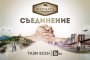    Съединение е мотото на четвъртия сезон на Фермата по bTV