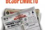   Истории за българската журналистика събрани в Хроники на безвремието