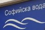  Софийска вода рекламира бързи кредити   
