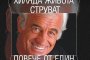   Жан Пол Белмондо с биография на български
