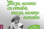   Излезе трета час от тетралогията на Елена Феранте