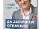   Орлин Горанов с автобиография