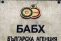    От БАБХ се поправиха
