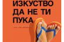    Тънкото изкуство да не ти пука e най-продаваната книга в България
