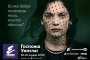   Госпожа Уилсън тръгва по Epic Drama