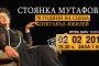  Стоянка разпродаде първа зала на НДК