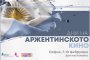   Стартират Дни на аржентинското кино