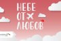  България Ер удължава промоционалната си кампания за Свети Валентин 