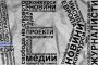  АЕЖ-България инициира срещи срещу Закона за защита на личните данни