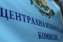   ГЕРБ ще подкрепи номинациите на БСП за ЦИК