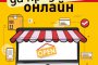   Книга ни учи как да продаваме онлайн   