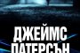    Кралят на бестселърите с нов роман